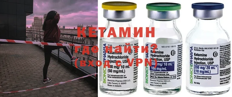 где найти   Карабаш  КЕТАМИН ketamine 